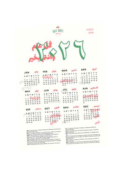 2026 BEIT JIDU CALENDAR