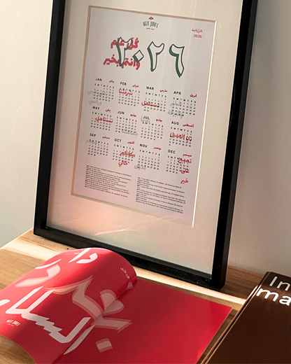 2026 BEIT JIDU CALENDAR
