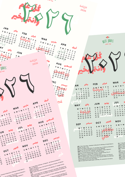 2026 BEIT JIDU CALENDAR